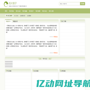 纸片佳句网_语录_台词_祝福语_段子_故事_随笔_心情_优美句子摘抄平台
