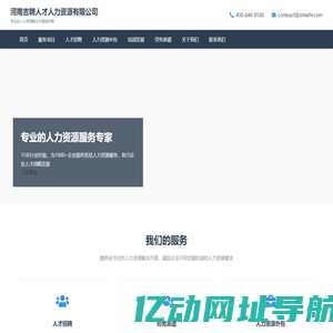 河南吉聘人才人力资源有限公司 - 专业的人力资源解决方案