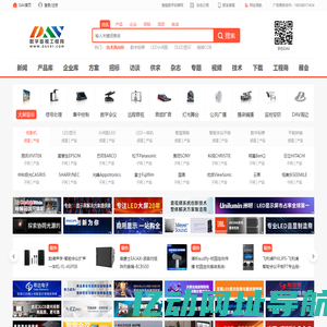 DAV数字音视工程网_会议系统、指挥调度、演艺科技、智能楼宇等音视频工程信息行业门户