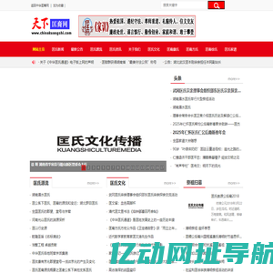 天下匡裔网——全球最大的匡氏网