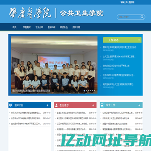 肇庆医学院公共卫生学院