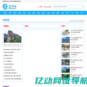 旅泊网_您身边简单实用的旅游好帮手