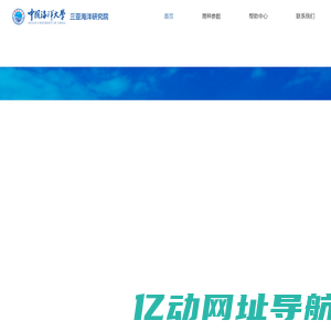 三亚海洋研究院