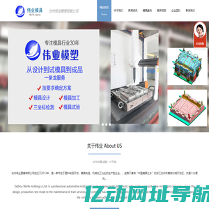 台州伟业模塑有限公司