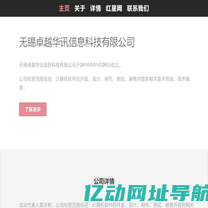 无锡卓越华讯信息科技有限公司