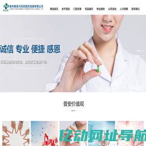泰州普安大药房医药连锁有限公司，医保定点，泰州医药零售行业