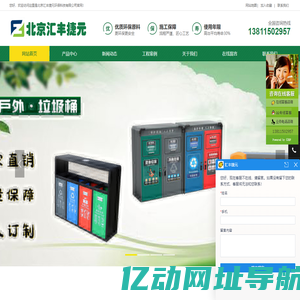 北京汇丰捷元环保科技有限公司
