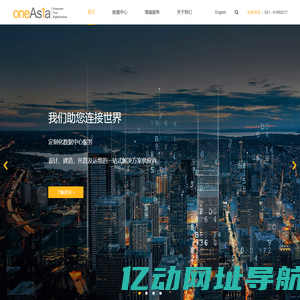 OneAsia 上海亚细通数据系统有限公司