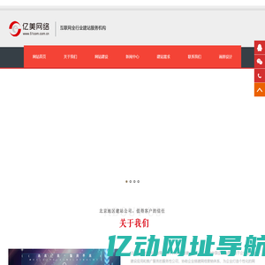 网站建设_北京网站建设_北京网站建设公司_北京网站制作_北京网页设计_做网站找北京亿美网络