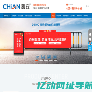 广告道闸厂家_车牌识别系统_灯箱广告道闸价格_重型空降道闸-全自动升降柱-深圳市驰安科技有限公司-Chian