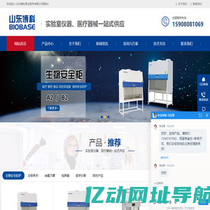 生物安全柜|高压蒸汽灭菌器|核酸采样亭|荧光定量pcr仪|山东博科BIOBASE