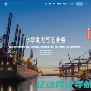 国际物流专家-永联国际货运代理有限公司