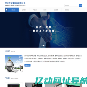 深圳市瑞速科技有限公司
