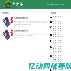 艺之美