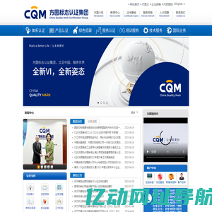 方圆标志认证集团有限公司