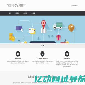 飞盈科技贸易商行