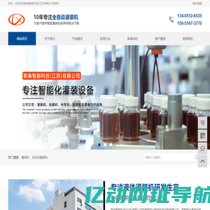 灌装机_全自动灌装机 - 联枭智能科技(江苏)有限公司