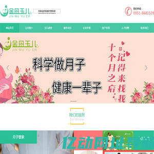 宁夏月嫂-育婴师-育儿嫂-催乳师-产后恢复-乳房保健-宁夏金母玉儿家政服务有限公司