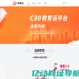 C30教育云平台