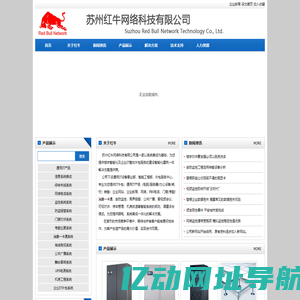 苏州红牛网络科技有限公司-公司网站-苏州红牛网络科技有限公司