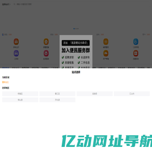 衢州便民通