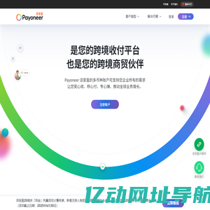 数字化企业的在线支付处理平台 —— Payoneer 派安盈