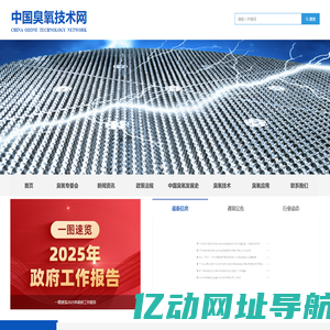 首页-中国臭氧技术网