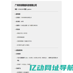 广州祈祯网络科技有限公司