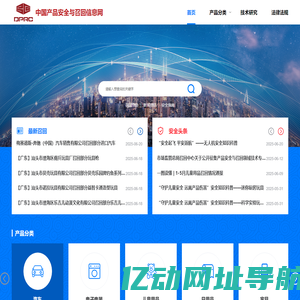 中国产品安全与召回信息网