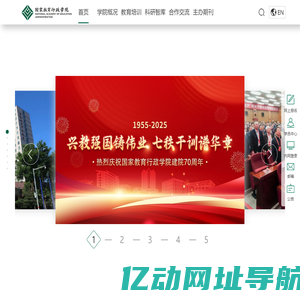国家教育行政学院门户网站
