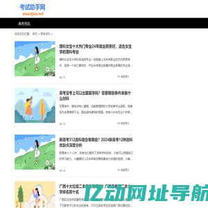 考试助手网