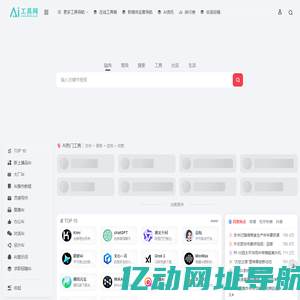 AI工具网 | AI助手工具导航站大全-简单好用AI工具箱合集网站