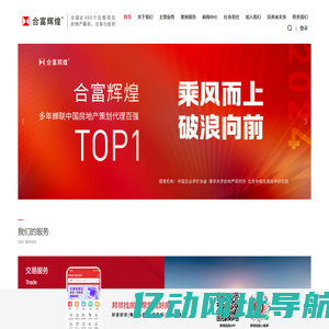 合富辉煌