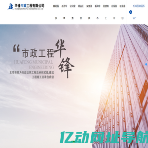 易县华锋市政工程有限公司_综合性集团公司_市政工程_房屋建筑工程_钢结构工程