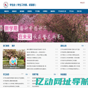 首页 | 曲靖师范学院学生处