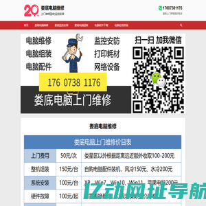 娄底电脑维修 - 监控安装 - 电脑回收