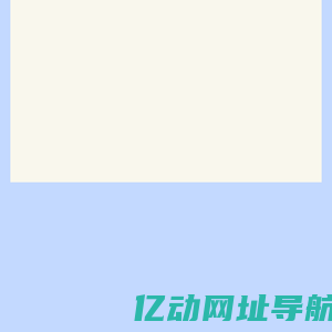 东营奥科冷库工程公司-东营奥科冷库工程有限公司