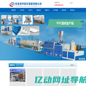 PVC管材生产线-张家港市亚华塑机有限公司