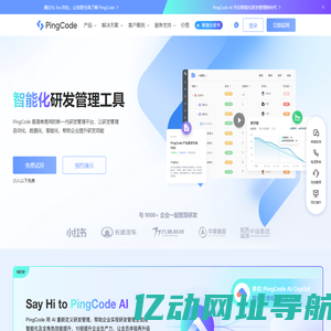 PingCode - 新一代智能化研发管理工具