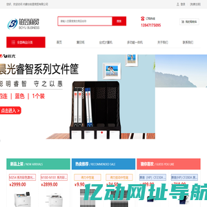 内蒙古铂昱商贸有限公司-呼和浩特政采供应商_办公用品_办公设备
