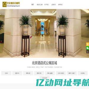 公寓出租-北京酒店公寓网