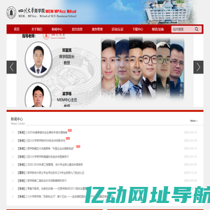 四川大学商学院MEM教育中心