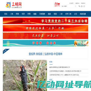 三明网