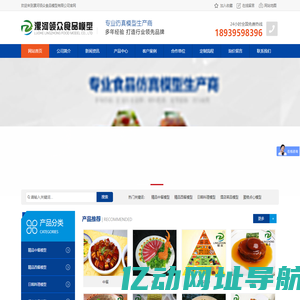 漯河领众食品模型有限公司
