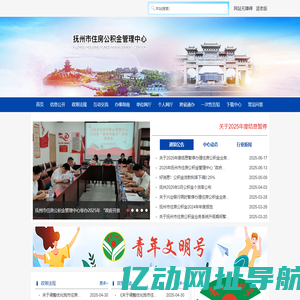 抚州市住房公积金管理中心