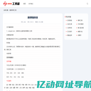善择网络科技 - 善择网络工具