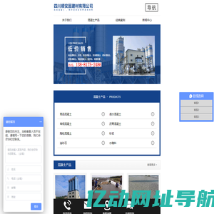 四川顺安固建材有限公司