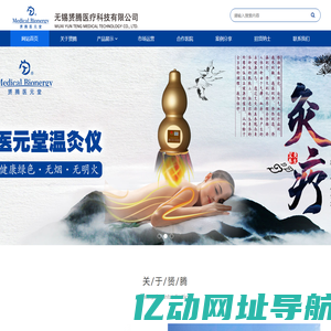 网站首页 - 无锡赟腾医疗科技有限公司