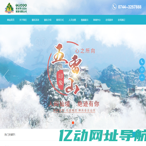 张家界五雷山旅游有限公司_五雷山_奇险深幽_张家界东线旅游核心景区
