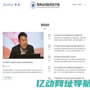 郑州市国防科技学校
